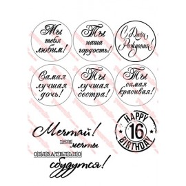 Вафельна картинка Дівчаткам 208